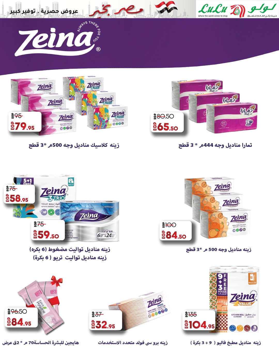 lulu-hypermarket offers from 23apr to 11apr 2025 عروض لولو هايبر ماركت من 23 إبريل حتى 11 إبريل 2025 صفحة رقم 62